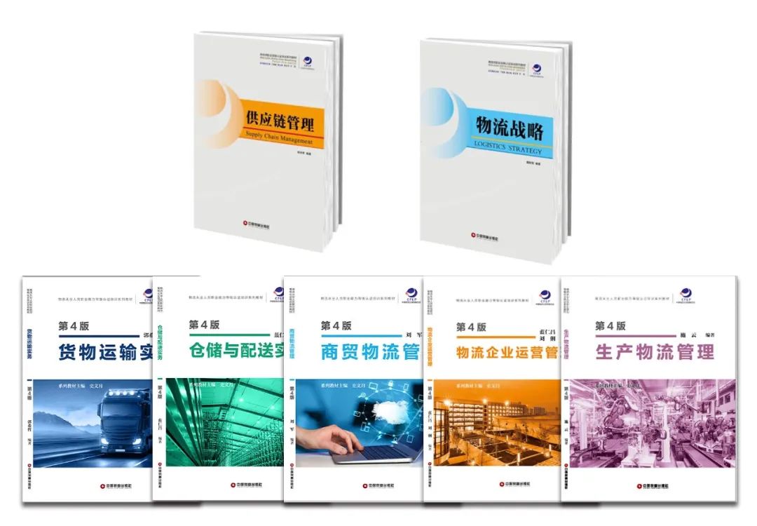 物流教材.jpg 圖片