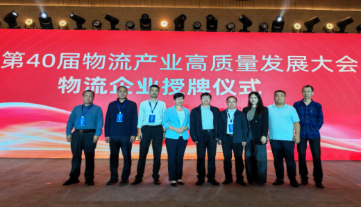 市發(fā)改委陳燕調(diào)研員率隊(duì)參加 第40屆物流產(chǎn)業(yè)高質(zhì)量發(fā)展大會(huì)